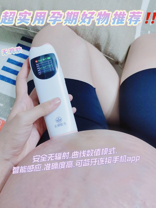 孕期亲测好物！在家也能快速测胎心啦！