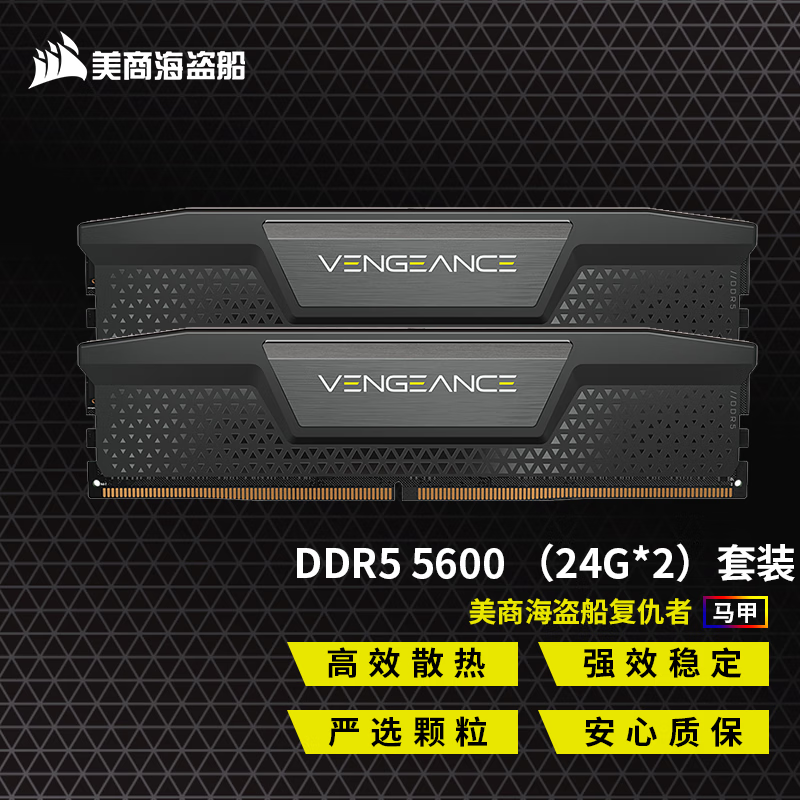 单条最高48GB！美商海盗船 推出复仇者单条 24GB/48GB 大容量 DDR5 内存