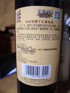 开工第一杯 张裕窖藏干红葡萄酒