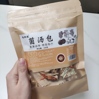 分享一款煲汤必备的菌汤包