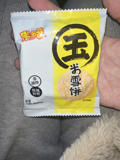 从小吃到大的米多奇又有新雪饼啦！