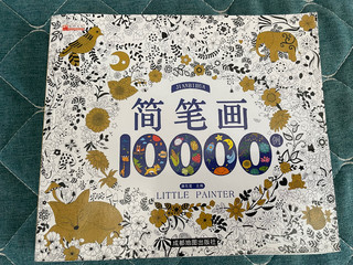 简笔画10000例儿童涂色加厚绘画少儿绘画练