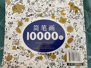 简笔画10000例儿童涂色加厚绘画少儿绘画练