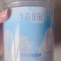 超轻薄的压缩面膜