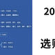  小白怎么选床垫？家装节床垫怎么选？2023年最新床垫选购攻略（内含不同价位床垫推荐）　