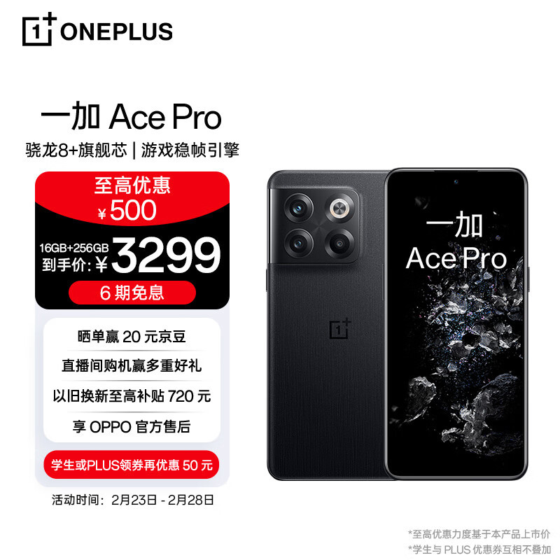 6.7英寸柔性直屏，1.47mm超窄边框，一加 Ace Pro