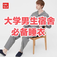 男生开学季穿衣指南/在宿舍就穿这几套衣服/150～180元