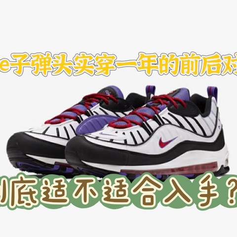 Nike子弹头不要入手的几个建议