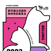 展会资讯：第10届雄鹰京宠展开启