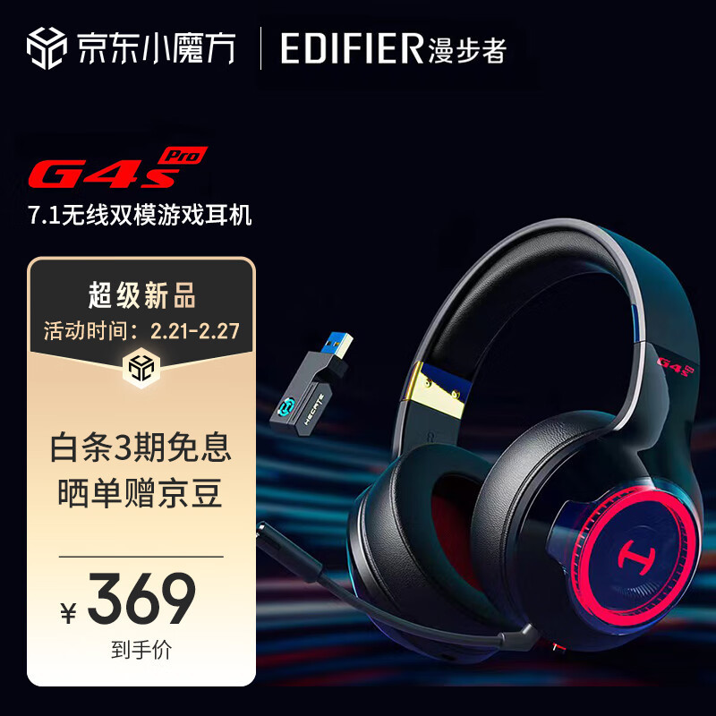 超强功能和性价比 - 漫步者G4S Pro三模无线耳机
