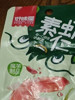 好味屋素虾仁蒜蓉味推荐好吃