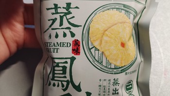 吃货的时间到啦！ 篇三百六十八：蒸出来的凤梨果干蜜饯，我之前还真的没有吃过～