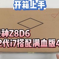 神舟战神Z8D6开箱！