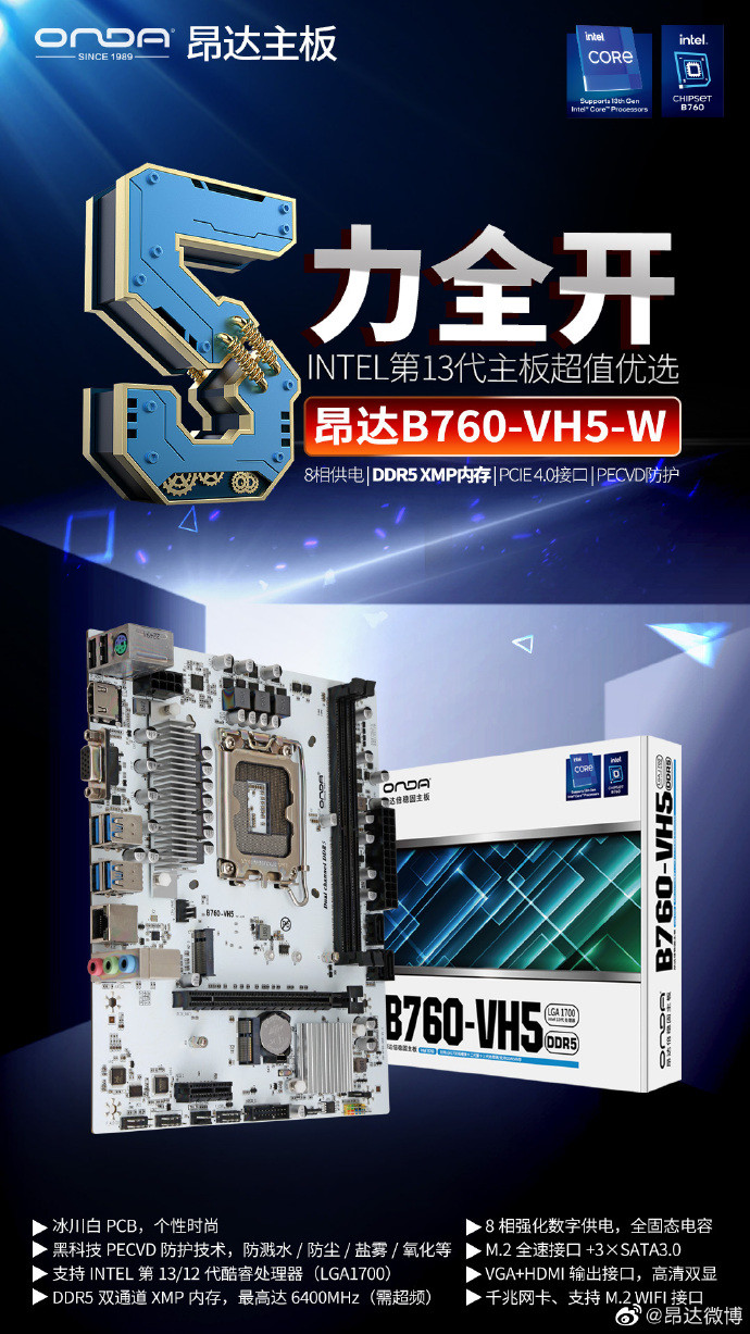 昂达推出新款 B760 主板：冰川白PCB、支持DDR5内存