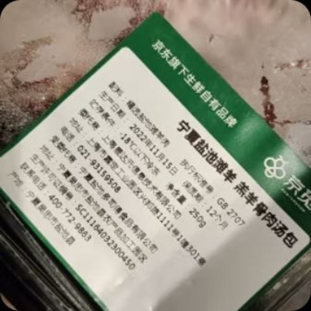 开工第一餐 羊肉锅