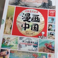 趣味学历史——漫画中国全套12册 