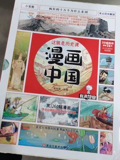 趣味学历史——漫画中国全套12册 