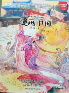 趣味学历史——漫画中国全套12册 