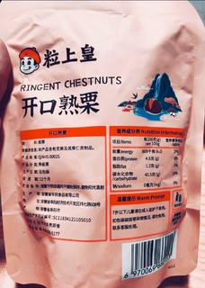 办公室休闲零食:栗子🌰🌰🌰🌰