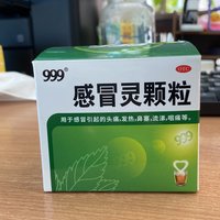 各家各户必备999感冒灵～