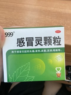 各家各户必备999感冒灵～