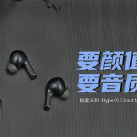 极度未知(HyperX) Cloud MIX Buds天际真无线游戏耳机图赏简评：要颜有颜，要音质有音质