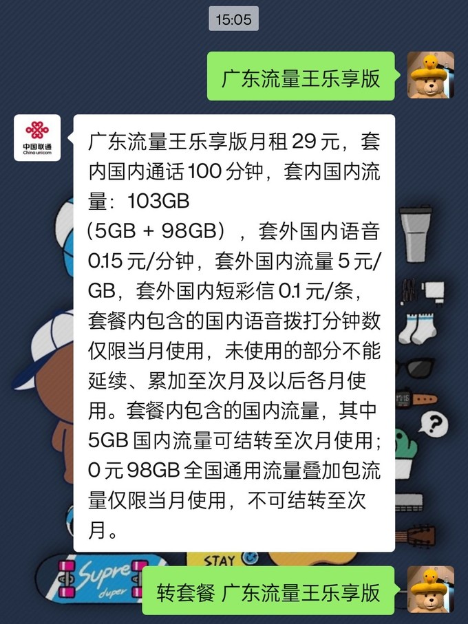 中国联通支付