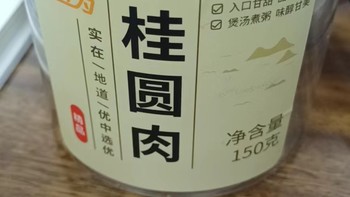 桂圆肉真的太好吃了吧