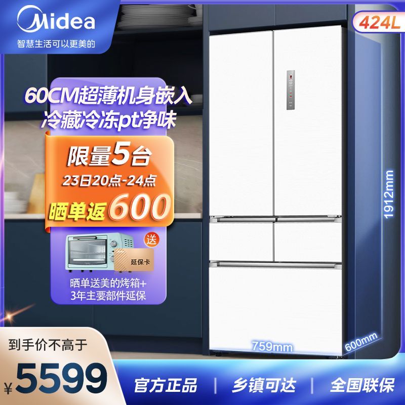 【60cm超薄】美的424升一级变频法式多门超薄大容量家用智能冰箱