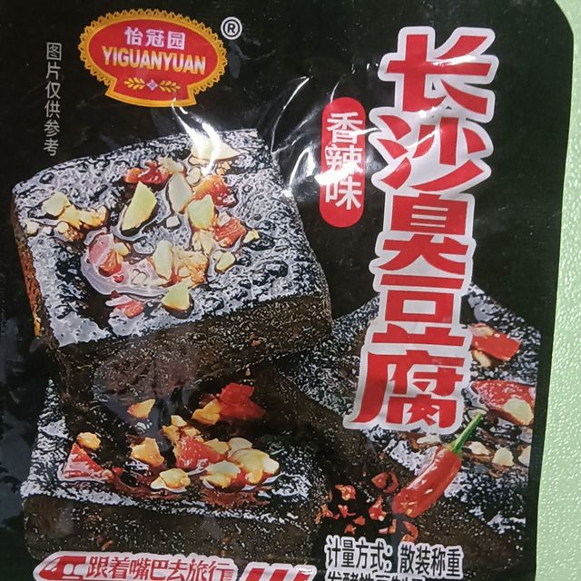 速食版长沙臭豆腐🉑