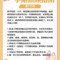 准爸爸来取经❗怀胎10月，孕期照顾指南表！