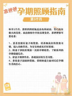 准爸爸来取经❗怀胎10月，孕期照顾指南表！