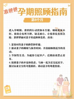 准爸爸来取经❗怀胎10月，孕期照顾指南表！