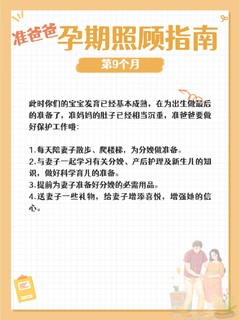 准爸爸来取经❗怀胎10月，孕期照顾指南表！