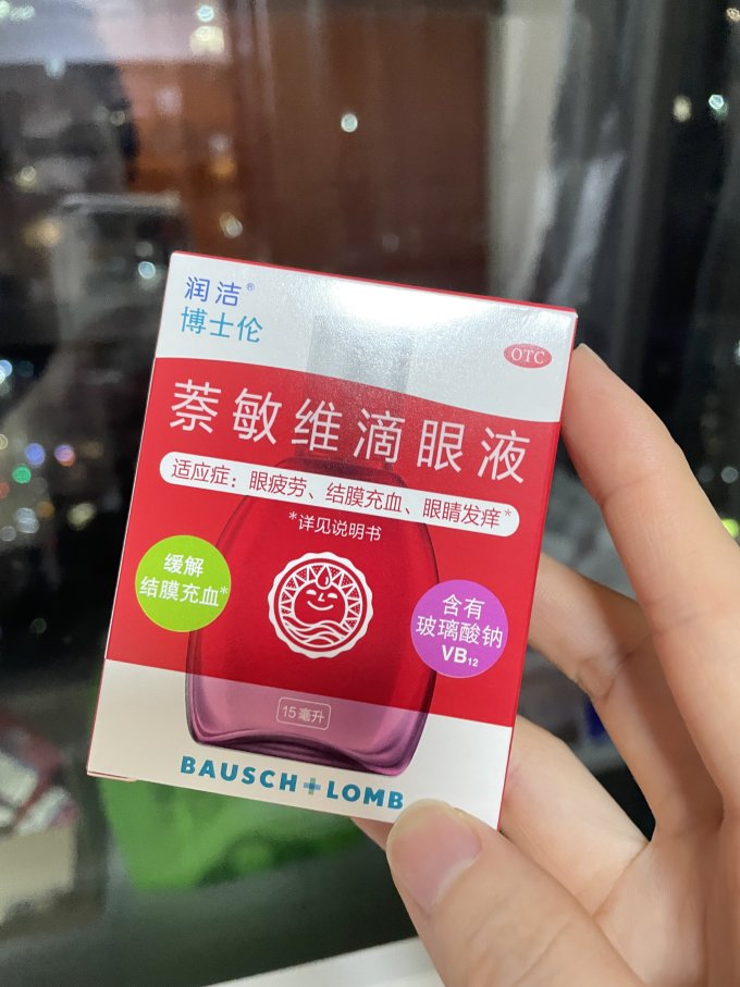 润洁博士伦萘敏维滴眼液