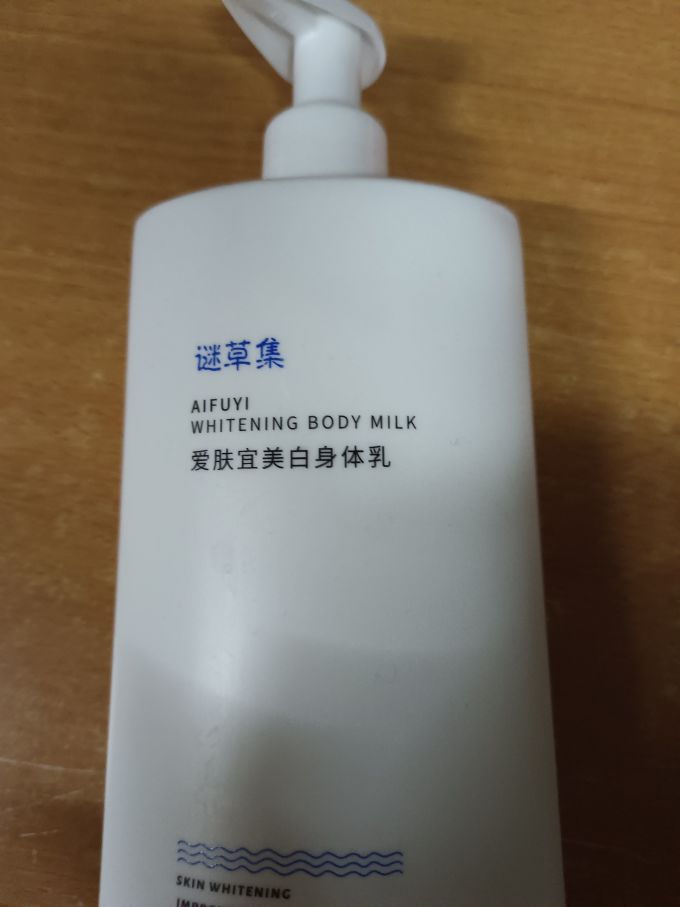 谜草集爱肤宜美白身体乳