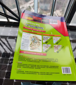 中国地图出版社工具书