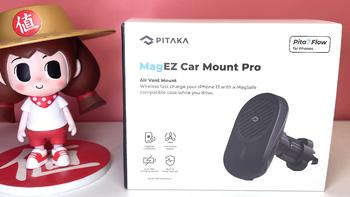 老司机换新设备——PITAKA磁吸车载MagSafe无线充电器开箱分享