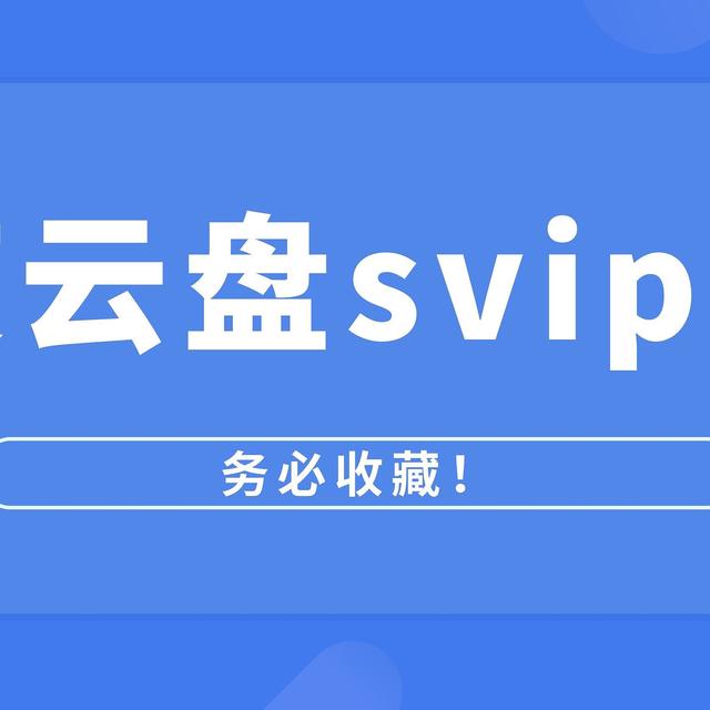 才发现，百度网盘竟然取消限速了，倍速播放、高清画质不开会员都能用