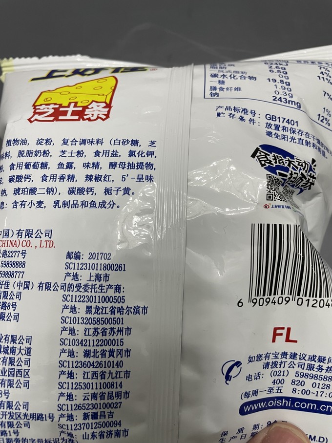 上好佳膨化食品