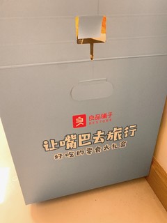 超大箱超满足的良品铺子