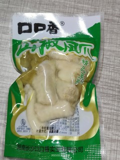 休闲小零食‖山椒凤爪