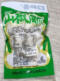 休闲小零食‖山椒凤爪