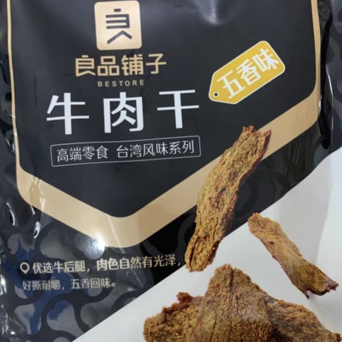 良品铺子牛肉干，下酒好搭档