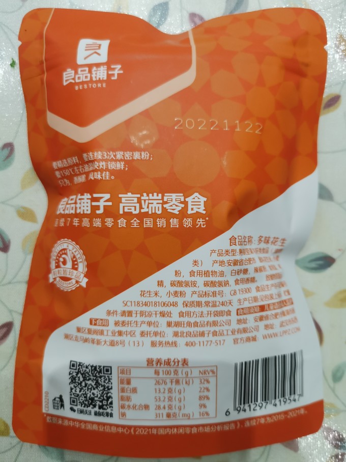 良品铺子其他坚果