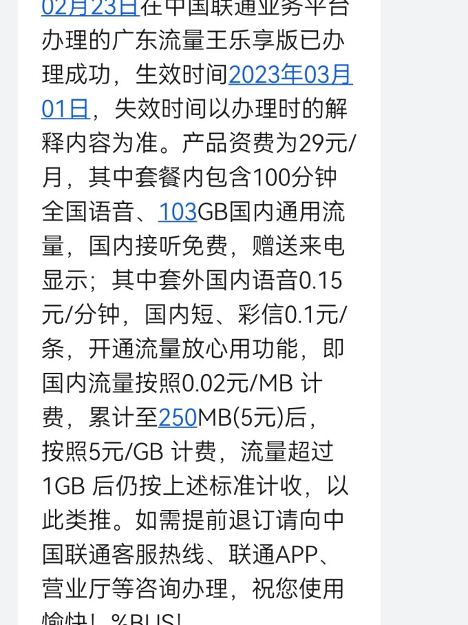 国际及港澳台短信接收功能扣钱吗联通
