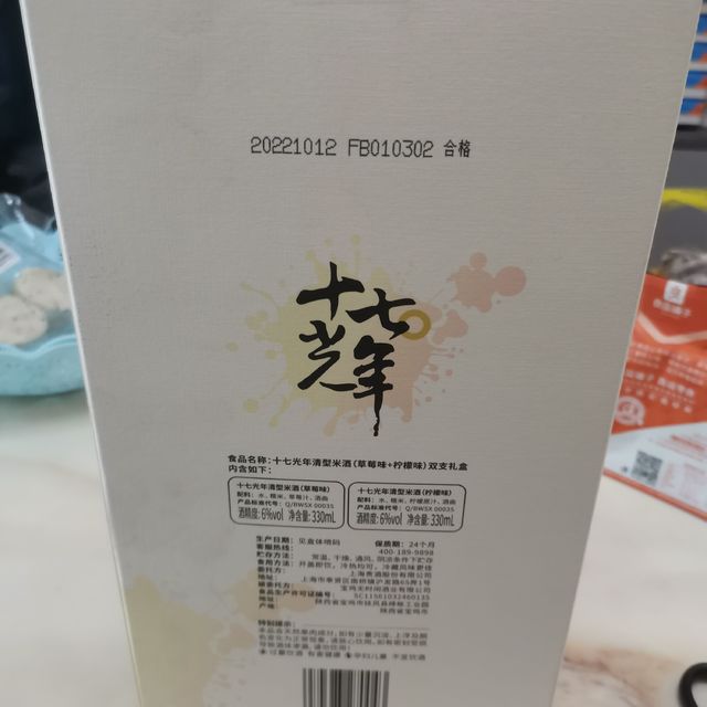 十七光年，有生之年，再干一杯