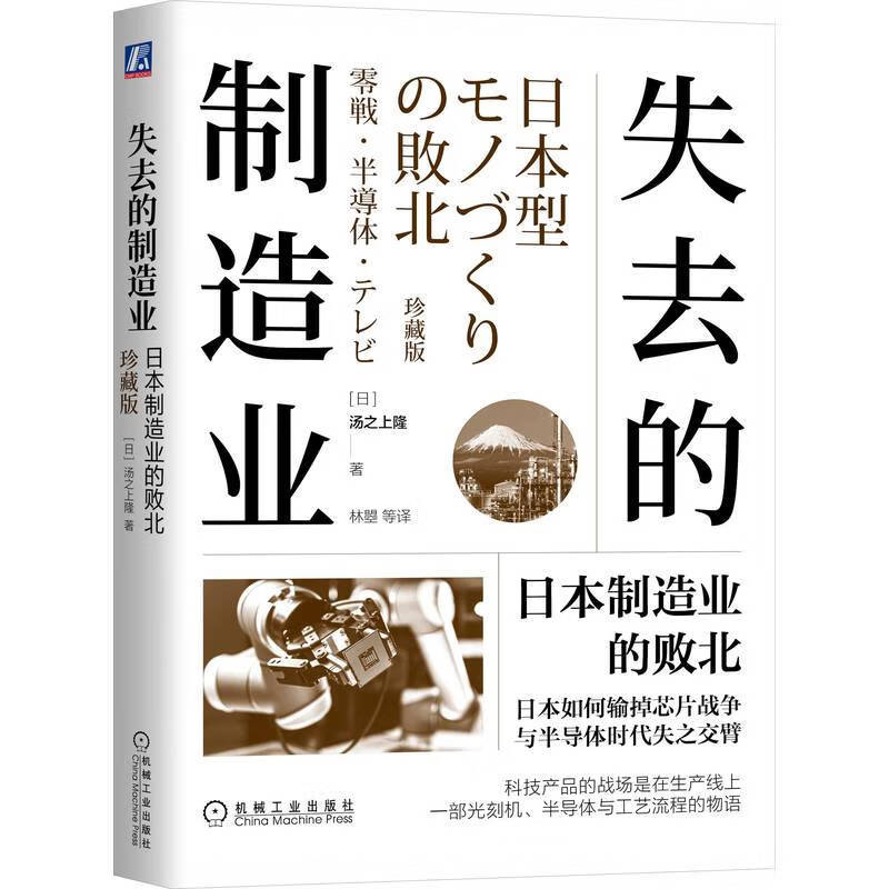 一本书了解日本制造业衰落的的原因《失去的制造业》