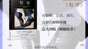 多读书 篇七十：捆绑在一起的生活｜《鞋带》