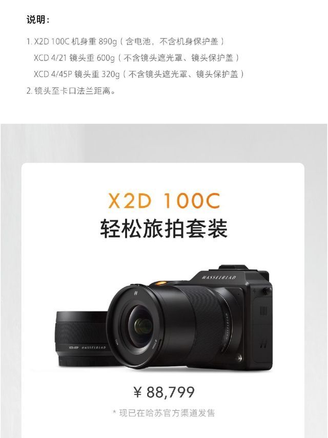 哈苏推出X2D100c十分不轻松旅行套装